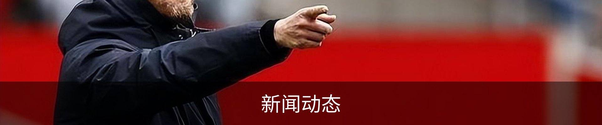 新闻动态